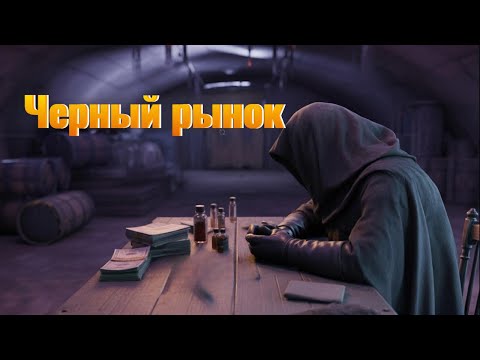Видео: Что я узнал про ЧЁРНЫЙ РЫНОК и это перевернуло мою игру Albion Online