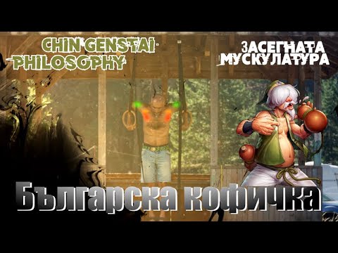 Видео: Видео Урок - Българска кофичка и перфектната прогресия за теб! #трицепс #гърди #рамо