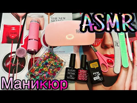 Видео: АСМР | Летний маникюр (Ролевая игра в салоне) 💅✨
