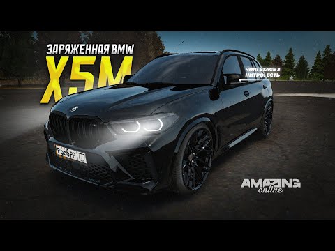 Видео: ЕЙ ДОБАВЯТ СКОРОСТЬ В ОБНОВЕ? Жирная BMW X5M в Amazing Online RP CRMP