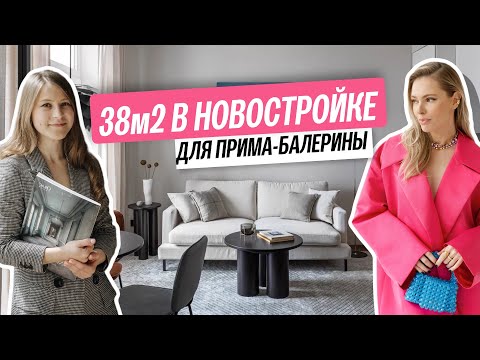 Видео: Обзор квартиры 38м2 прима-балерины