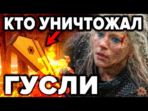 Видео: ПОЧЕМУ ЗАПРЕЩАЛИ И УНИЧТОЖАЛИ ГУСЛИ? Кому помешал главный русский музыкальный инструмент...