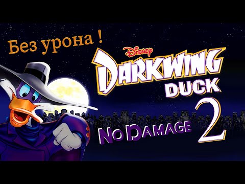 Видео: Darkwing Duck 2 (Nes)/ No Damage/ Чёрный плащ 2 (Денди)/ Без урона/ Без турбо кнопок/ Все секреты.