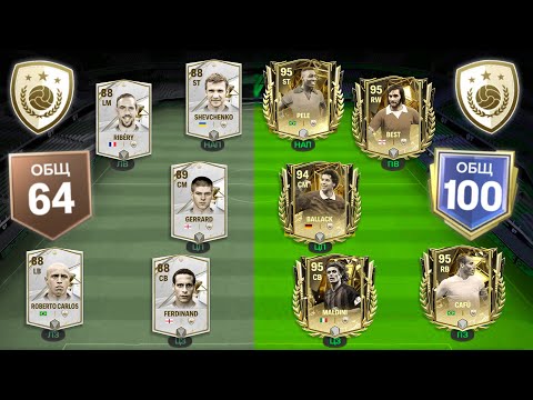 Видео: ВЫИГРАЙ и получи ЛУЧШЕГО КУМИРА в FC MOBILE!!!