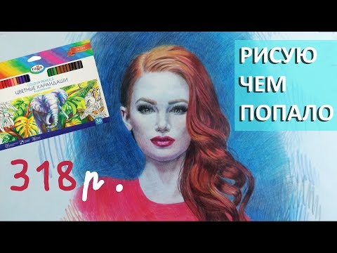 Видео: Портрет по фото, нарисованный детскими цветными карандашами Гамма "Классика"