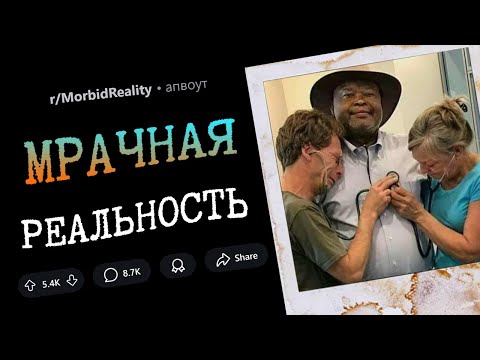 Видео: За этими фото стоят жуткие истории (Мрачная Реальность #2)