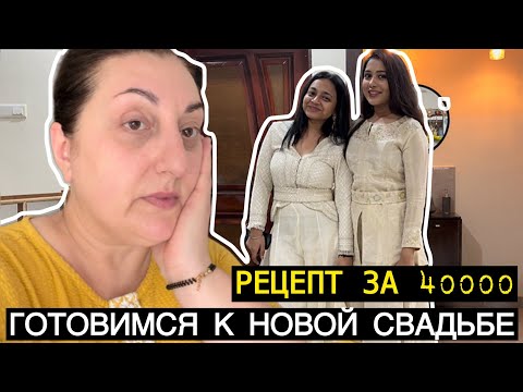 Видео: ПЛЕМЯННИЦЕ ПОРА ВЫХОДИТЬ ЗАМУЖ?! КАК ИНДИАНКИ ГОТОВЯТСЯ К ЗАМУЖЕСТВУ?! 