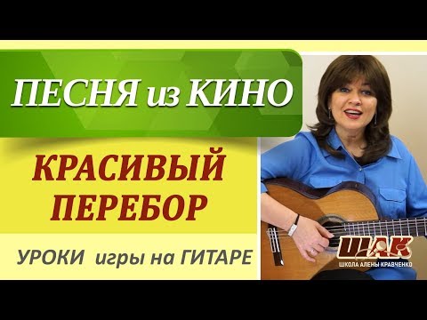 Видео: Разбор на гитаре очень красивой песни:  "Пообещайте мне любовь".  Как играть на гитаре уроки.
