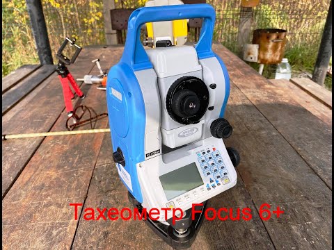 Видео: Тахеометр focus 6