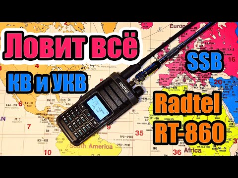 Видео: Radtel RT860 тест и обзор радиостанции