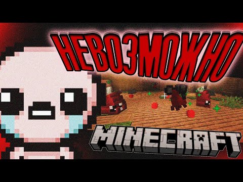 Видео: Прохождение The Binding of Isaac в Minecraft! | Нарезка стрима | Карта для 1.20.1
