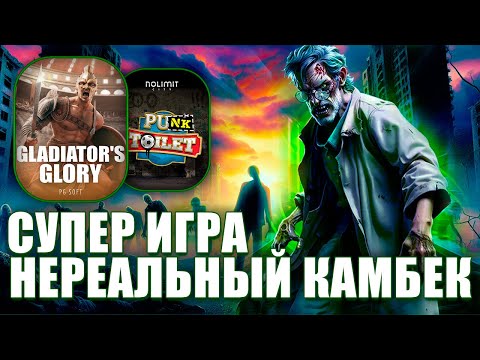 Видео: СУМАСШЕДШИЙ ЗАНОС КАМБЕКНУЛ ВСЕ! PG SOFT ВЫДАЛ! #заносынедели