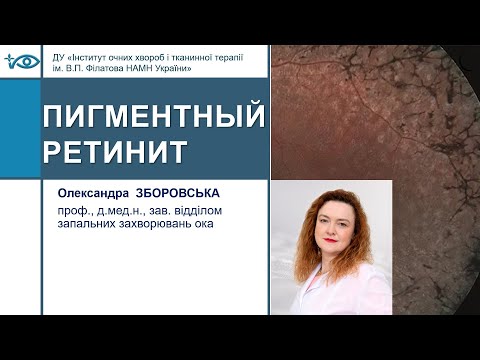 Видео: Пигментный ретинит (Retinitis pigmentosa)