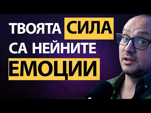 Видео: ТЯ ще ПОЛУДЕЕ по ТЕБ! 🔥 Научи ТАЙНАТА на СЪБЛАЗНЯВАНЕТО преди да е късно! 🙄