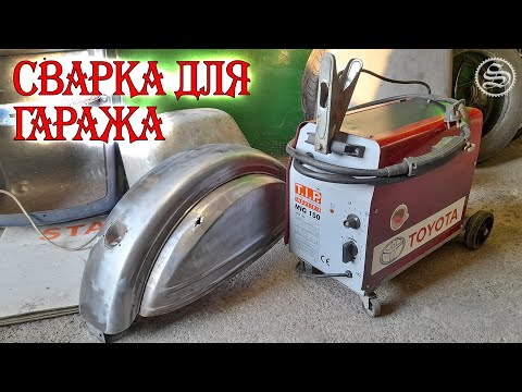 Видео: Сварка для гаража. MIG без газа.