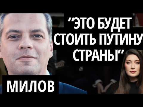 Видео: "ЭТО ПОЛИТИЧЕСКИЕ БЛ*ДИ" - МИЛОВ/ Про дефицит бюджета, запрет на покупку российской нефти и Эпштейна
