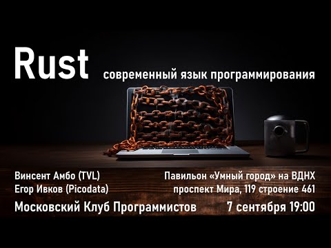 Видео: RUST - современный язык программирования