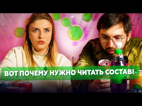 Видео: Пищевой химик ЧЕСТНО о газировках. Как ОБМАНЫВАЮТ производители? Сахарозаменители и подсластители