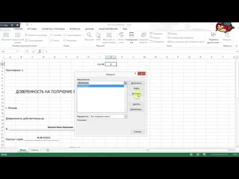 Видео: 📄 Печать бланков Word, с заполнением их данными из Excel | ЭТО ПРОСТО ♻️