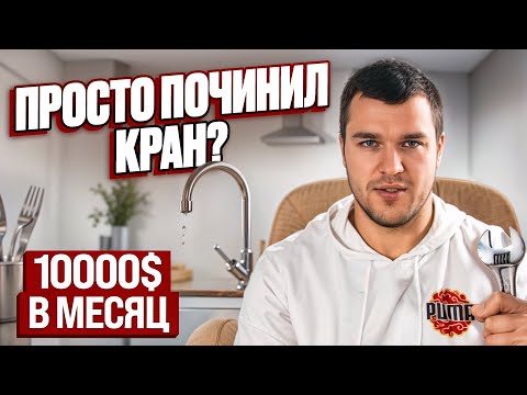 Видео: АМЕРИКАНЦЫ ХОРОШО ПЛАТЯТ! Как выйти на 10000$ РАБОТАЯ ХЭНДИМЕНОМ?