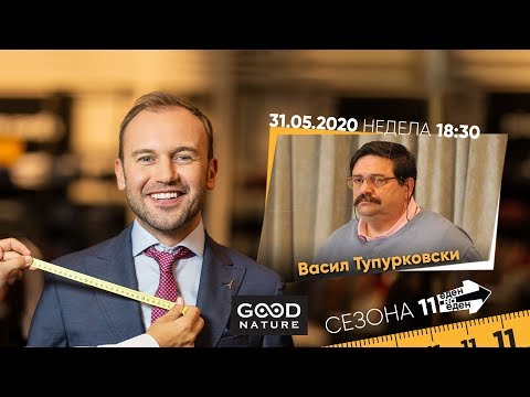Видео: Еден на Еден - Васил Тупурковски