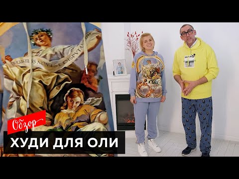 Видео: ● Худи с капюшоном, Москино для Оли Паукште Обзор┃#дизайнодежды