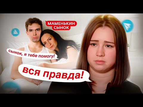 Видео: УЧАСТНИЦА НАРУШИЛА КОНТРАКТ И РАССКАЗАЛА ВСЕ ! ОБМАН ПРОЕКТА МАМЕНЬКИН СЫНОК . ИНСТАГРАМ УЧАСТНИЦ