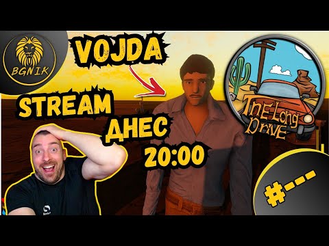 Видео: "THE LONG DRIVE MULTIPLAYER с Vojda #44 " ! @BGNIK