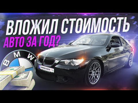 Видео: Как НЕ нужно делать!!! BMW E92 335i уже на МКПП