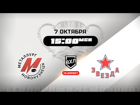 Видео: Металлург (Новокузнецк) - Звезда (Москва)