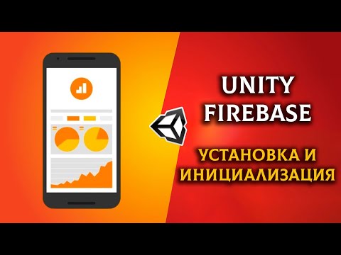 Видео: ГАЙД ПО FIREBASE В UNITY | Часть 1 - Установка и инициализация