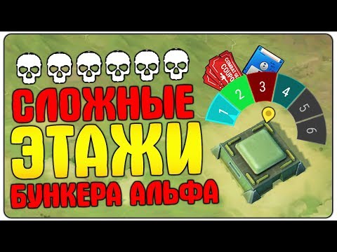 Видео: 30 КРАСНЫХ ТАЛОНОВ И ДИСКЕТА! 2 ЭТАЖА БУНКЕРА АЛЬФА ЛЕГКОЕ ПРОХОЖДЕНИЕ - Last Day On Earth Survival