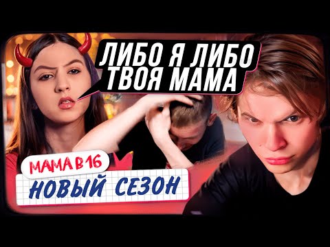 Видео: ДИПИНС СМОТРИТ: МАМА В 16 | 3 СЕЗОН, 5 ВЫПУСК | ВЕРОНИКА, ЕКАТЕРИНБУРГ