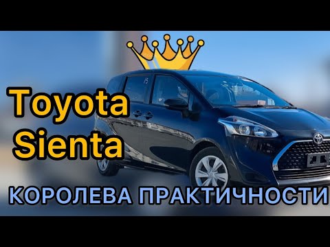 Видео: Машина из Японии ожидание и реальность / Toyota Sienta 2019 год