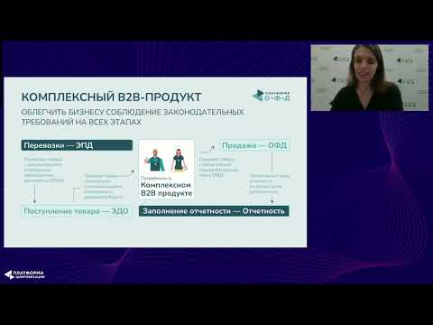 Видео: Порядок в делах и цифрах с Платформой ОФД