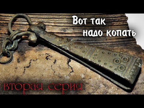 Видео: Коп по средневековью.   Часть 2