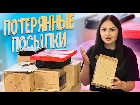 Видео: Купила Потерянные Посылки с Почты / Окупилась! Внутри Дорогая Техника! / Чемодан или Мистери бокс?