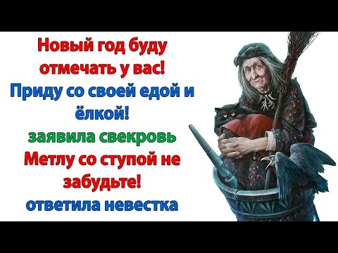 Видео: Свекровь на праздниках всегда возмущалась и орала, когда молодёжь начинала танцевать и веселитьс