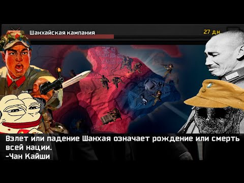 Видео: Iron Curtain - Гоминьдан - Тотальная Оборона Шанхая|#1