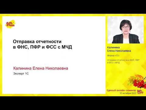 Видео: Отправка отчетности в ФНС, ПФР и ФСС с МЧД