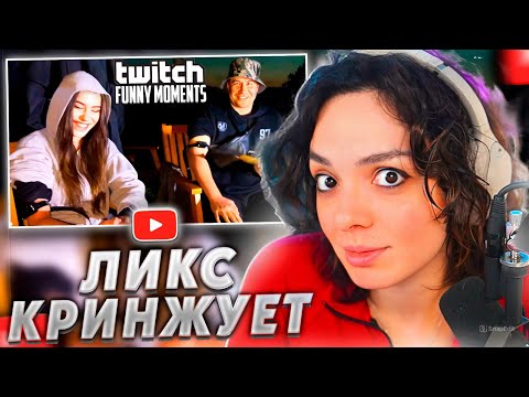Видео: КОРЯ СМОТРИТ: Топ моменты с Twitch | Парочка Стесняшек