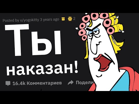 Видео: Как Изобрететельно Вас Наказывали Родители?