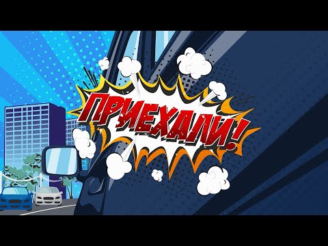 Видео: «Приехали!» Когда уступают на главной дороге?