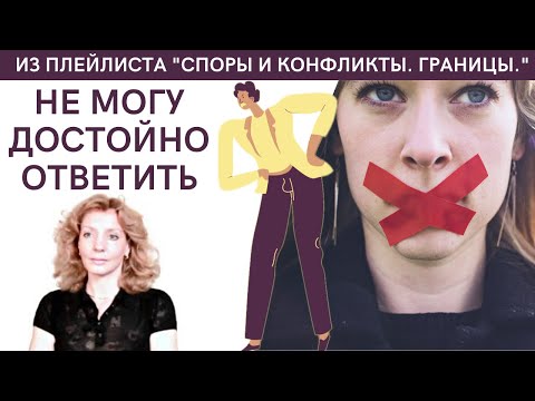 Видео: Я не могу достойно ответить - психолог Ирина Лебедь