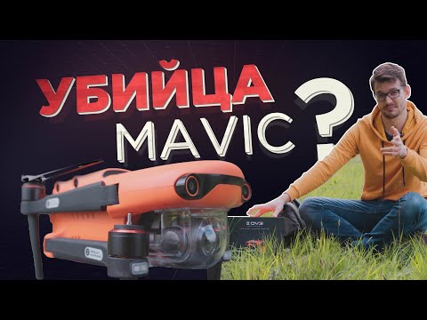 Видео: Autel EVO 2 обзор | Знакомство с Autel EVO 2