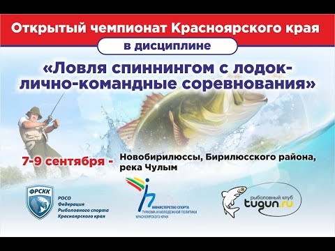 Видео: Чемпионат Красноярского края 2018 глазами BAD FISH