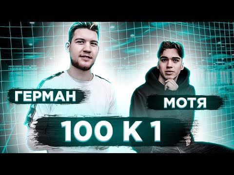 Видео: МЫСЛИТЬ КАК ПОДПИСЧИК | ГЕРМАН ПРОТИВ МОТИ | НА ЧТО БЛОГЕРЫ ТРАТЯТ ЗАРПЛАТУ?