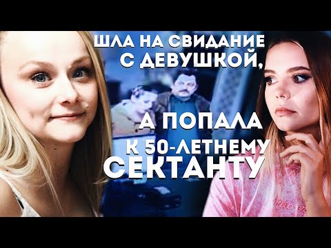 Видео: «ИСПОЛНИ МОЮ ФАНТАЗИЮ»: Трагическая история Сидни Луф // В логове ман*яка