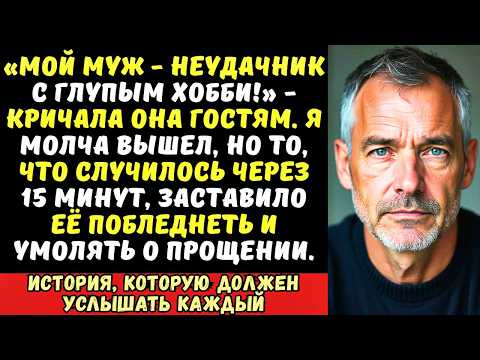 Видео: Жена унизила меня на юбилее тещи, назвав нищим. Но она не знала, кто...