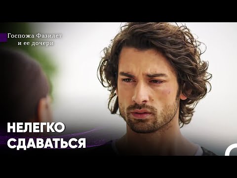 Видео: Некоторые Чувства Невозможно Сдержать - Госпожа Фазилет и ее дочери